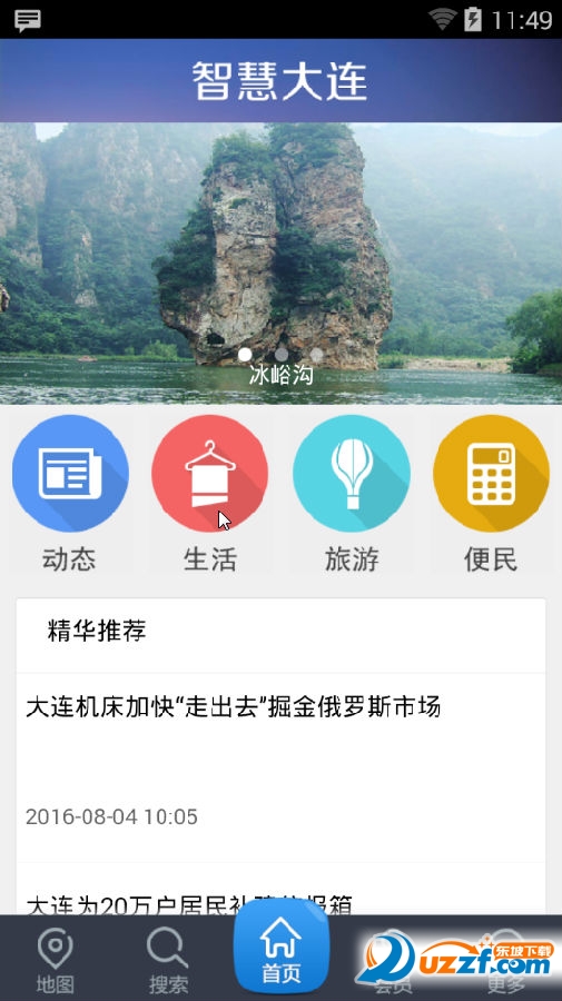 智慧大連app